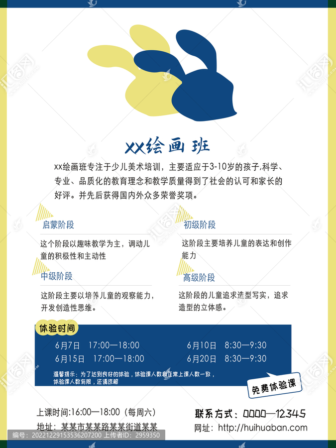 繪畫班海報