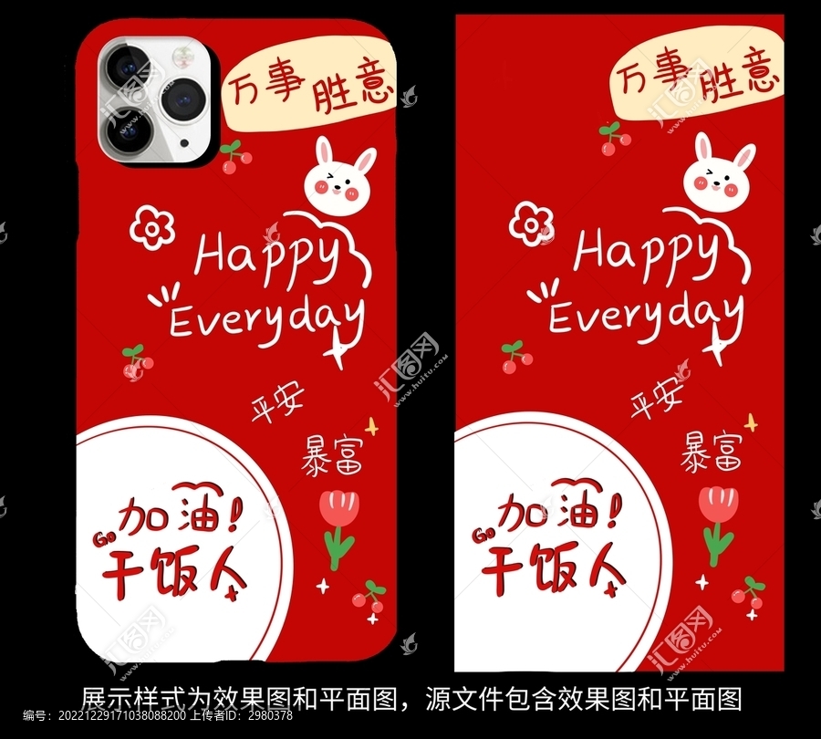 新年兔年紅色手機(jī)殼