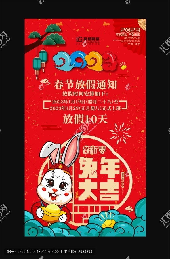 兔年放假通知