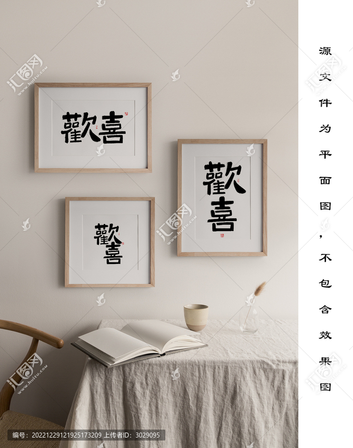 歡喜書法