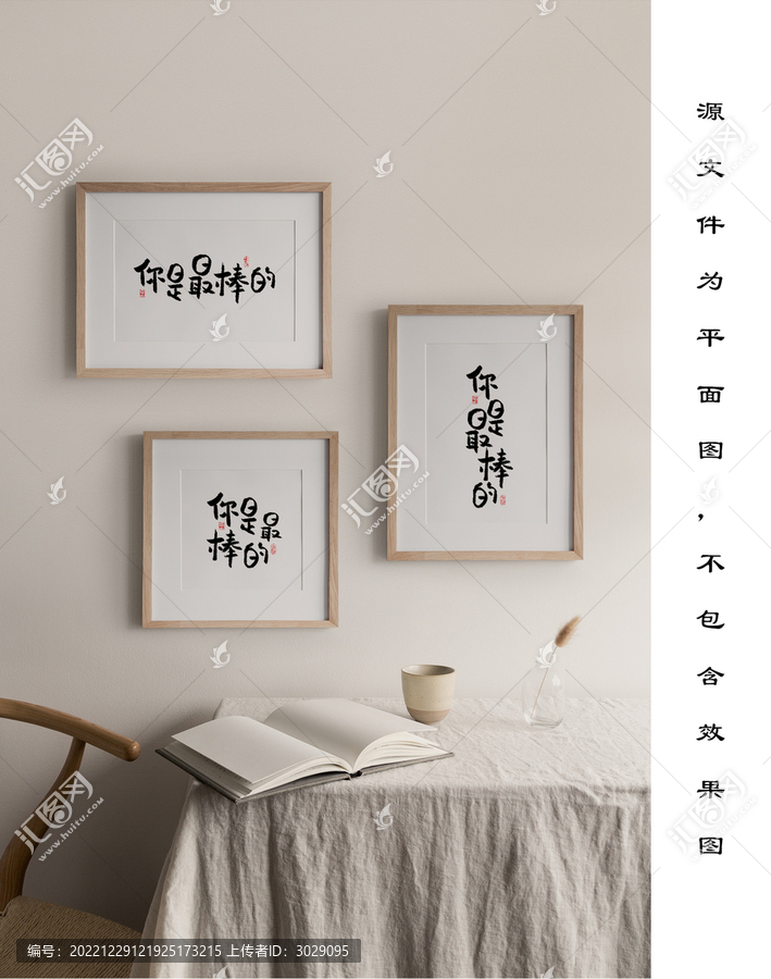 你是最棒的書法