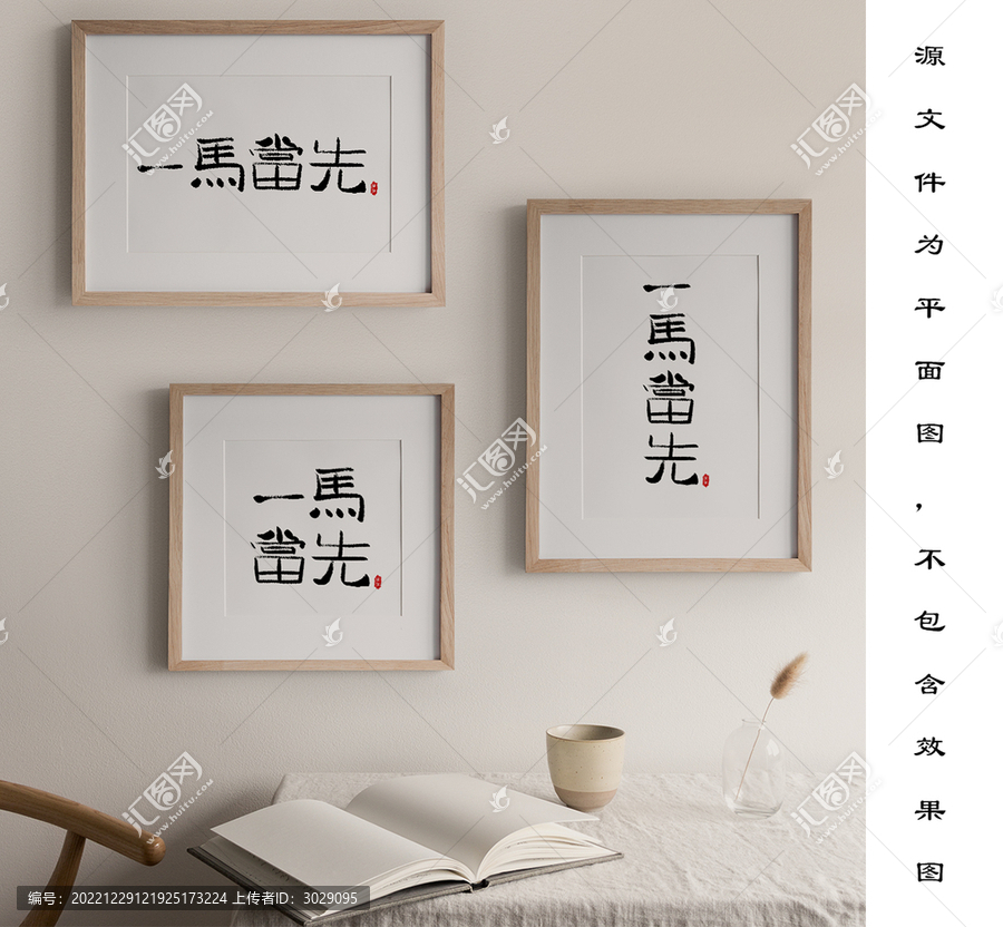 一馬當(dāng)先書法裝飾畫