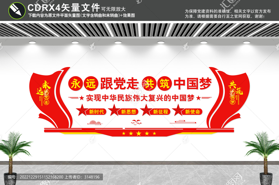 永遠(yuǎn)跟黨走共筑中國夢