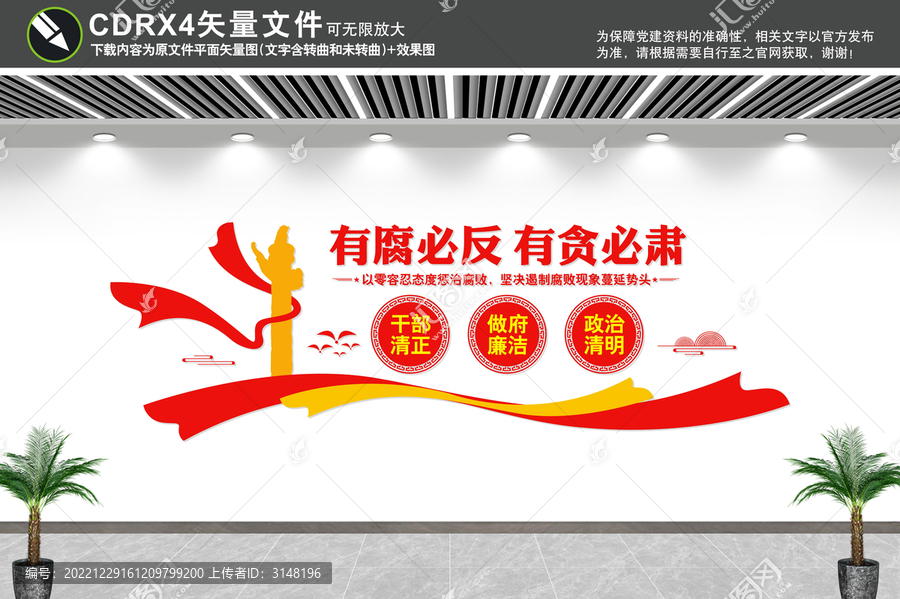 反腐文化墻
