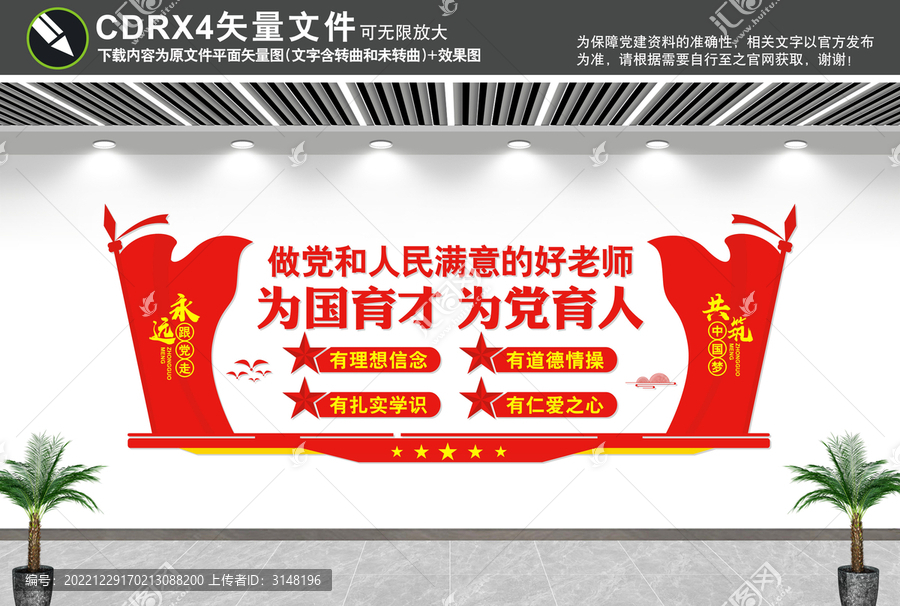 為國育才為黨育人