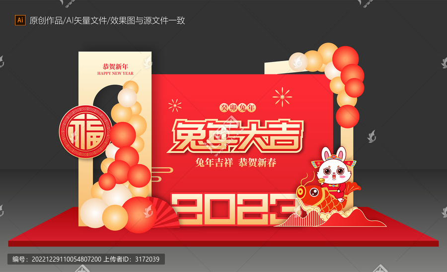 兔年美陳布置