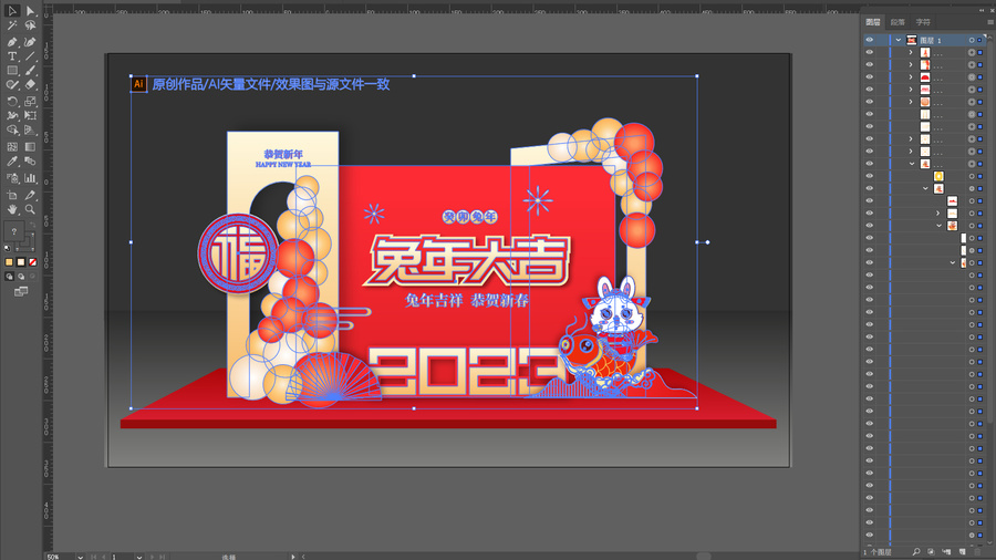 兔年美陳布置
