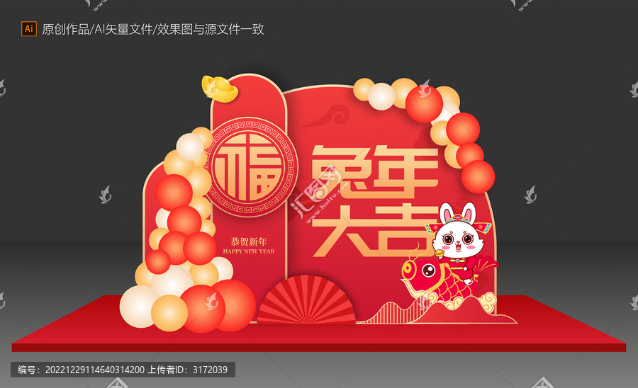 兔年美陳布置