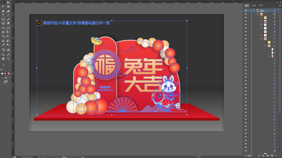 兔年美陳布置