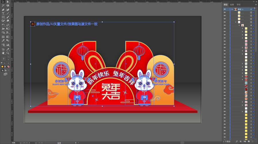 兔年美陳布置
