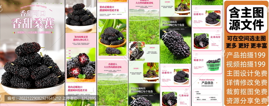香甜桑葚詳情頁