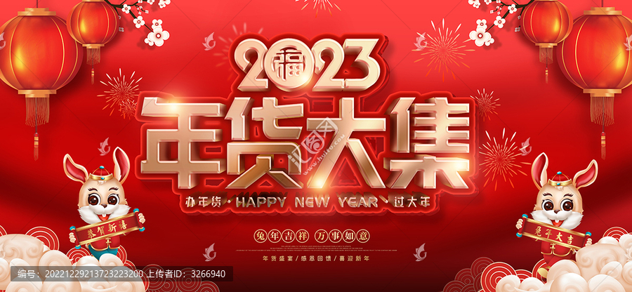 年貨大集