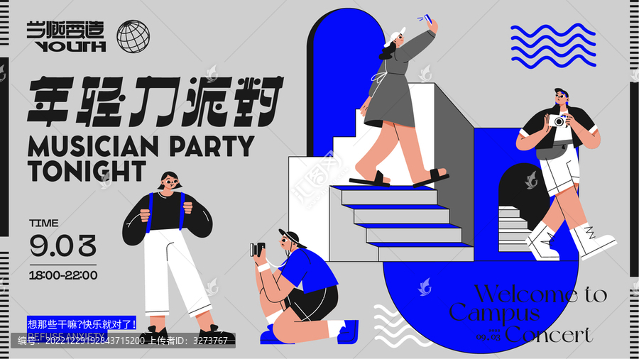 年輕力派對
