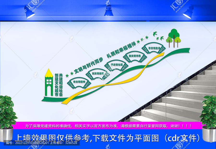 文明城市樓梯文化墻