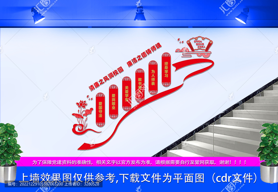 清廉校園樓梯文化墻