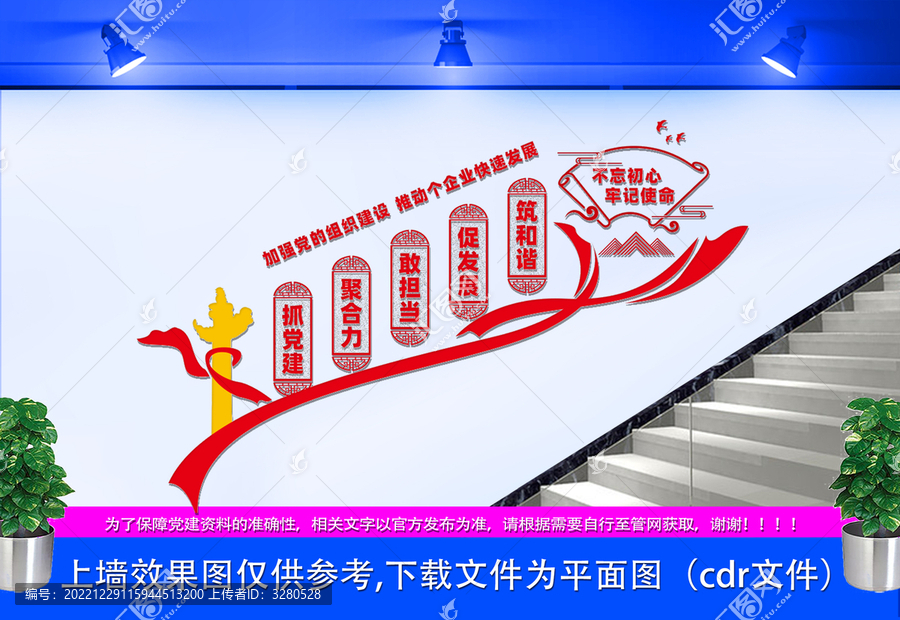 黨建企業(yè)樓梯文化墻
