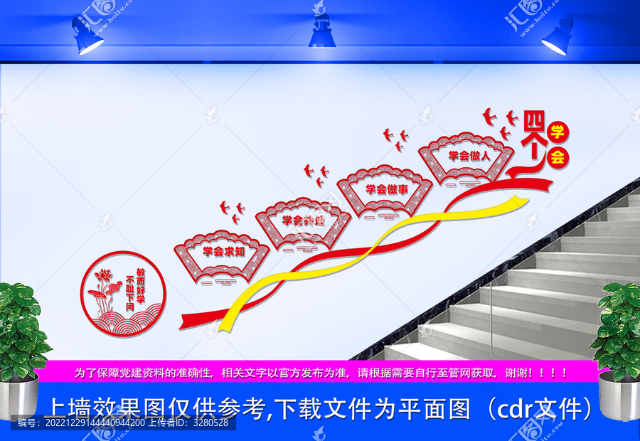 四個學(xué)會校園樓梯文化墻
