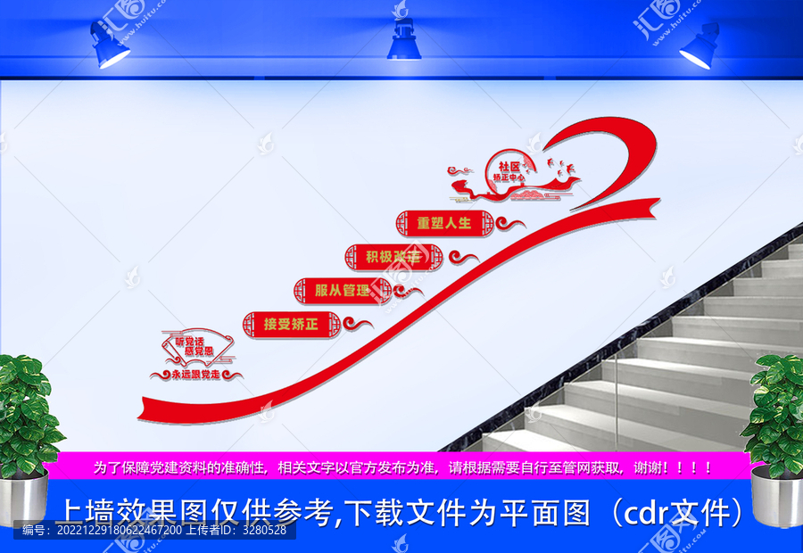 社區(qū)矯正中心樓梯文化墻