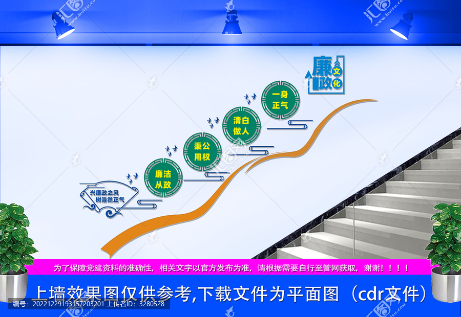 廉政宣傳樓梯文化墻