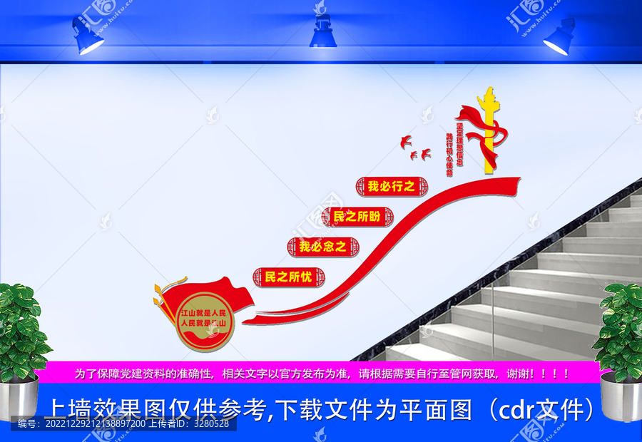 江山就是人民樓梯文化墻