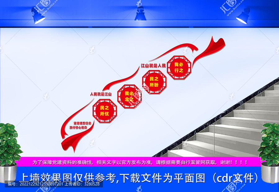 江山就是人民樓梯文化墻