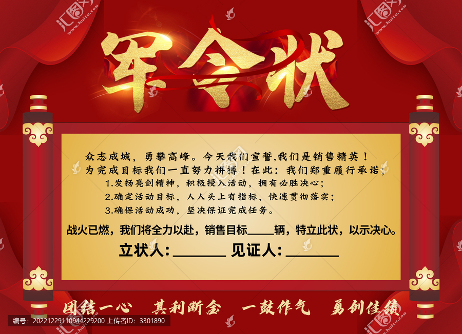 橫版軍令狀