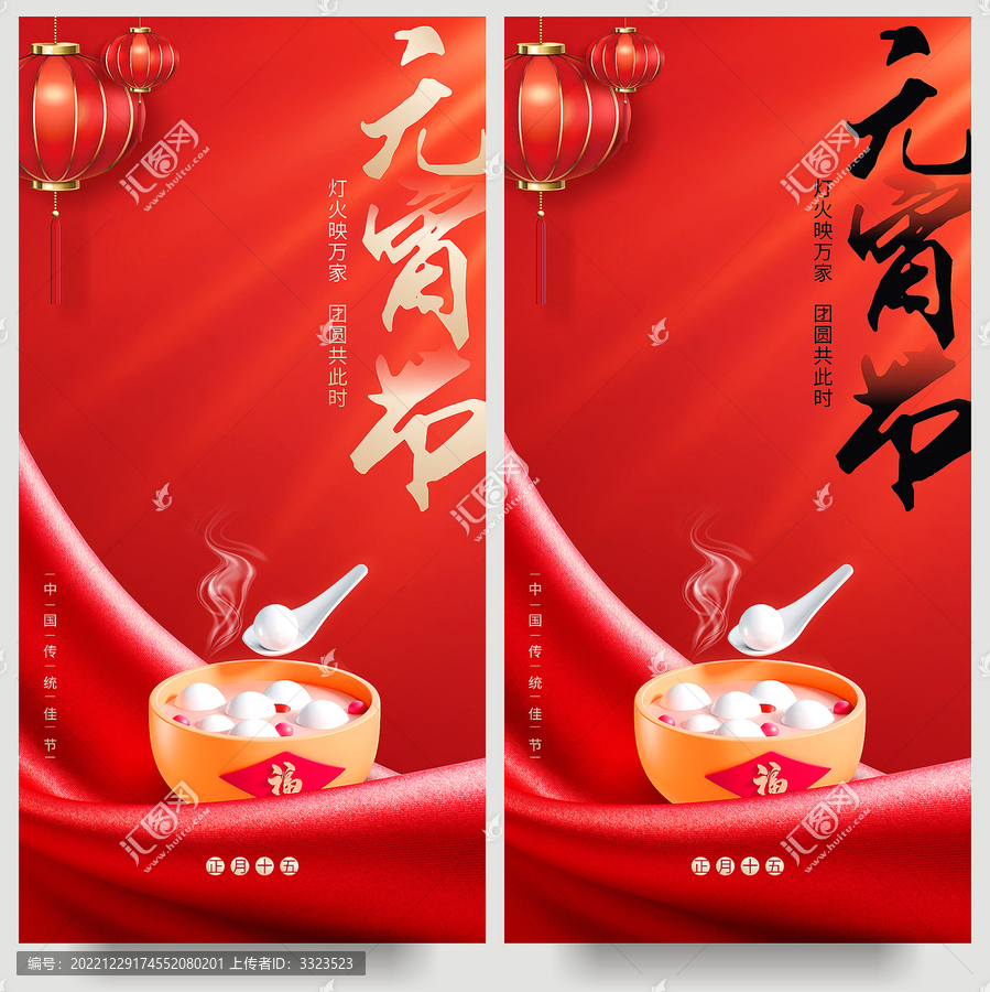 元宵節(jié)