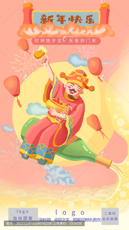 新年元旦春節(jié)財(cái)神啤酒插畫廣告