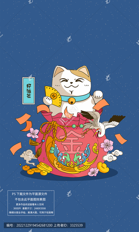 招財貓福袋
