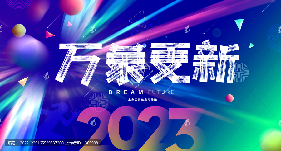 萬象更新