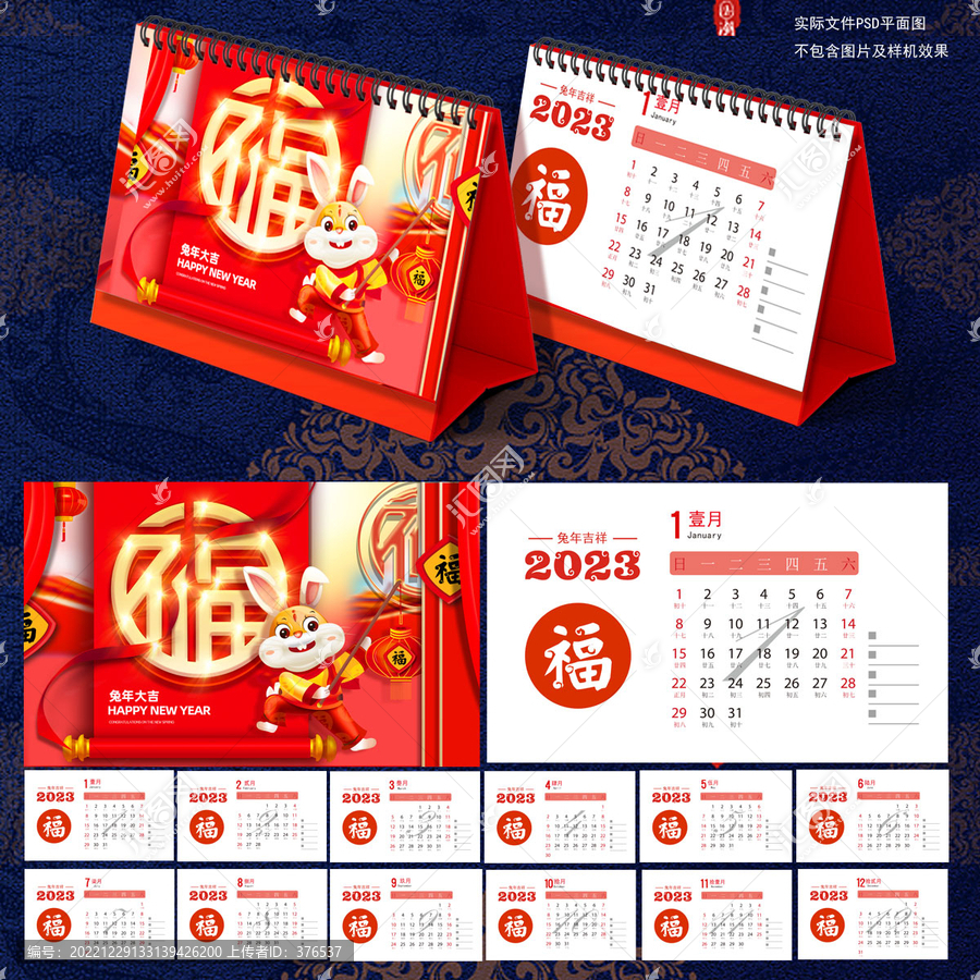 兔年日歷