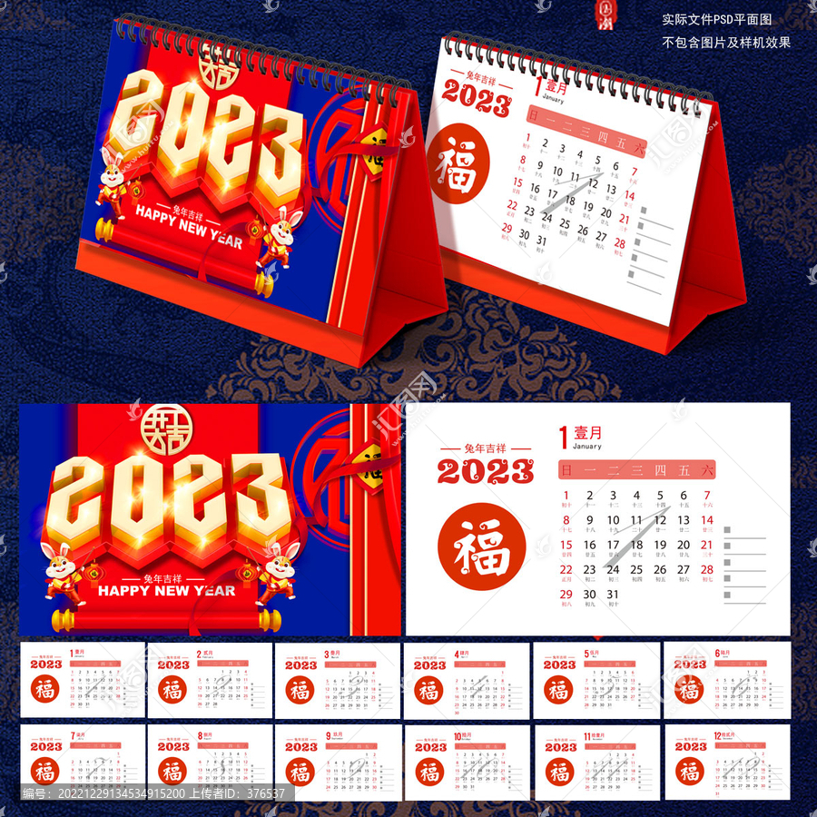 兔年臺(tái)歷