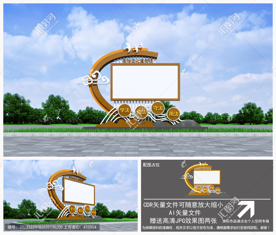 法治宣傳欄