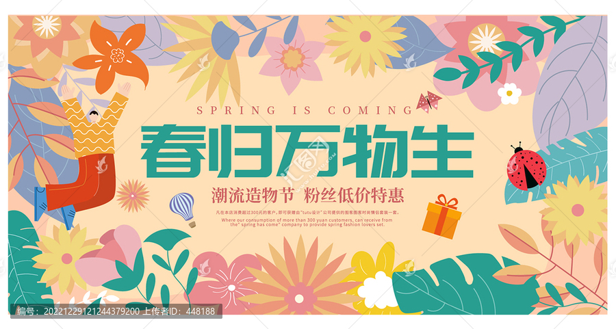 春天海報