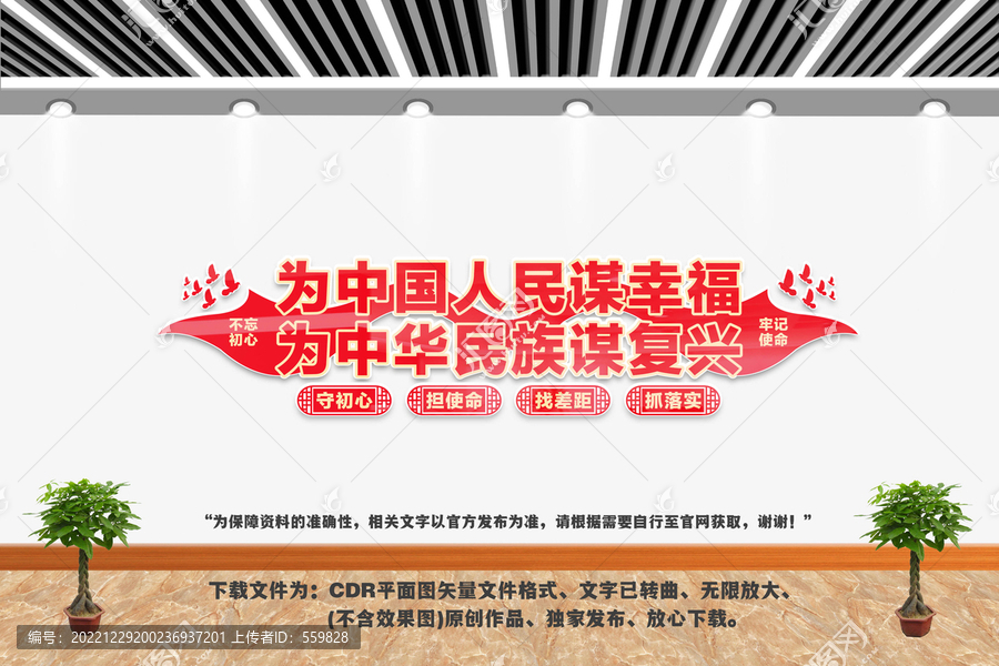 為中國人民謀幸福