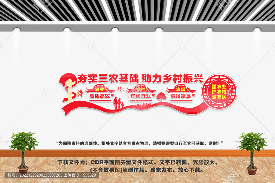 夯實(shí)三農(nóng)基礎(chǔ)