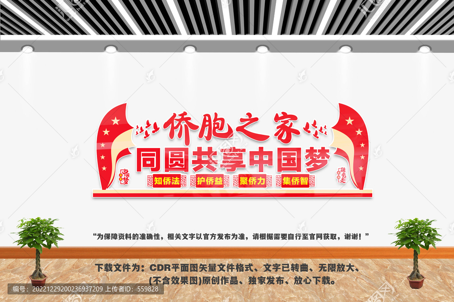 僑胞之家