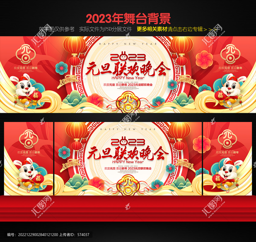 元旦晚會(huì)背景