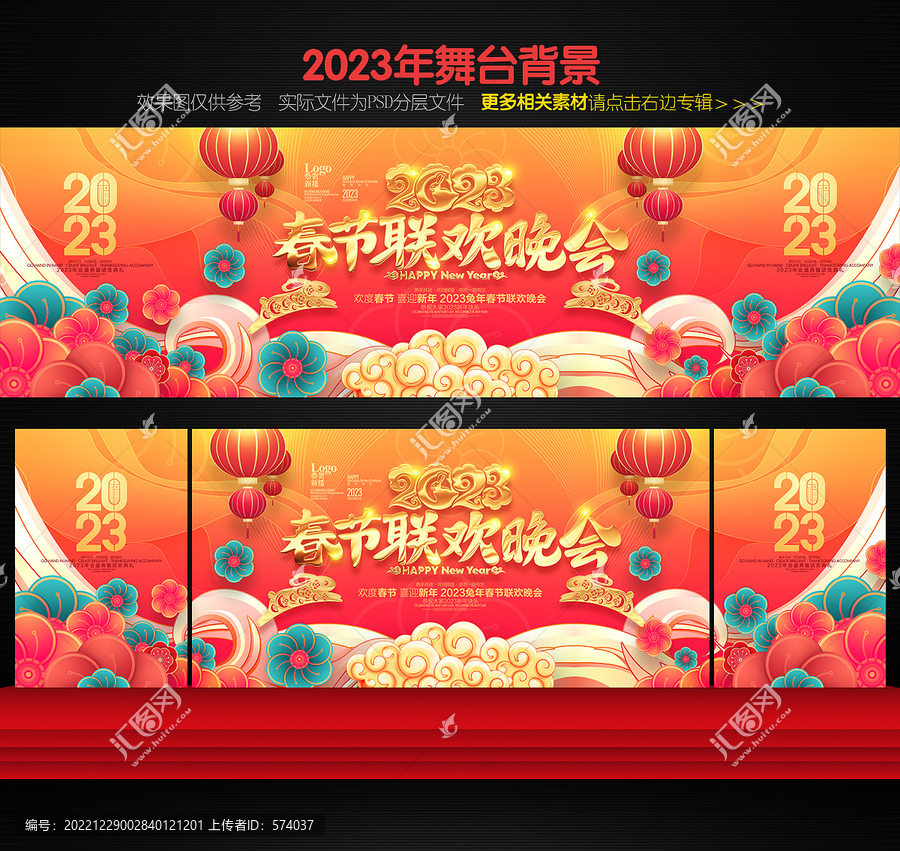 春節(jié)聯(lián)歡晚會