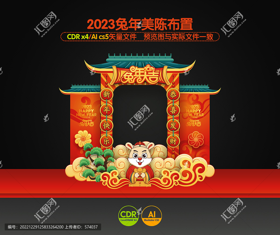 春節(jié)拍照框