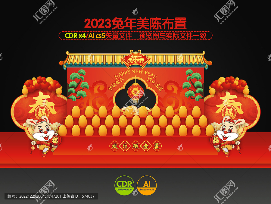 新年砸金蛋美陳