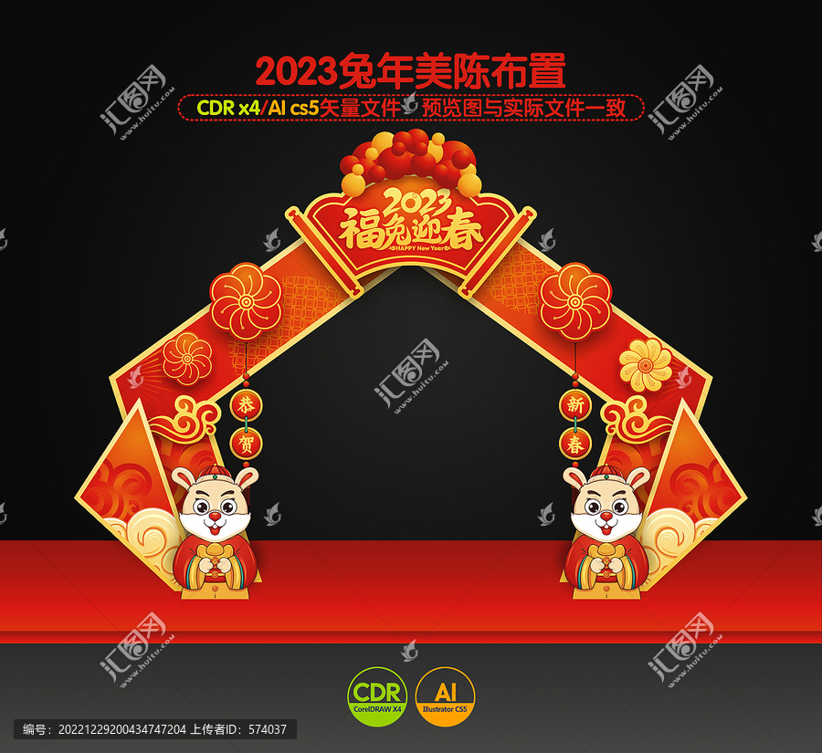 2023兔年拱門