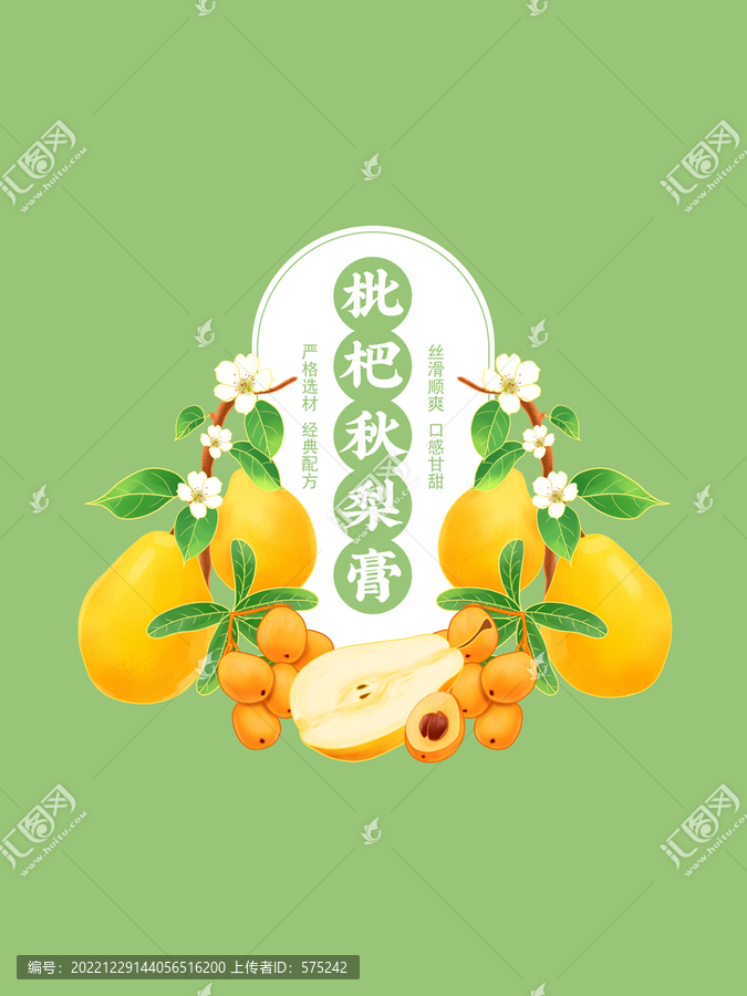 枇杷秋梨膏插畫