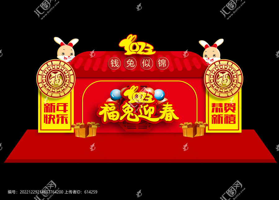 兔年美陳