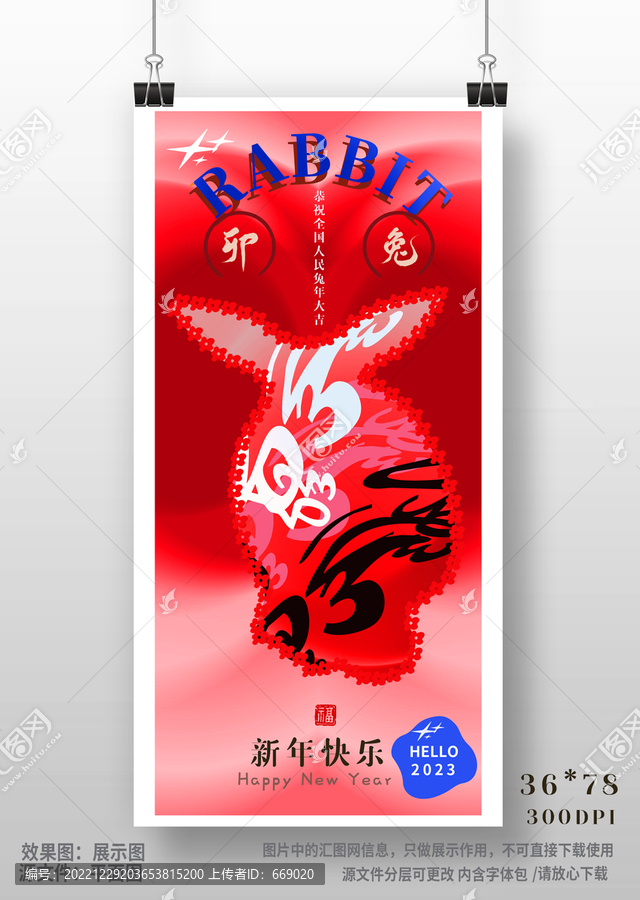 2023新年跨年兔年海報