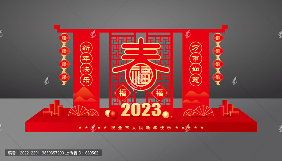 2023年春節(jié)造型