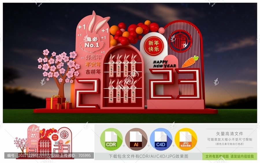 2023兔年新春小品美陳
