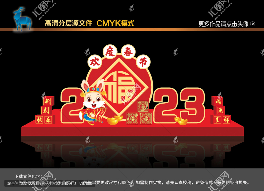 兔年美陳