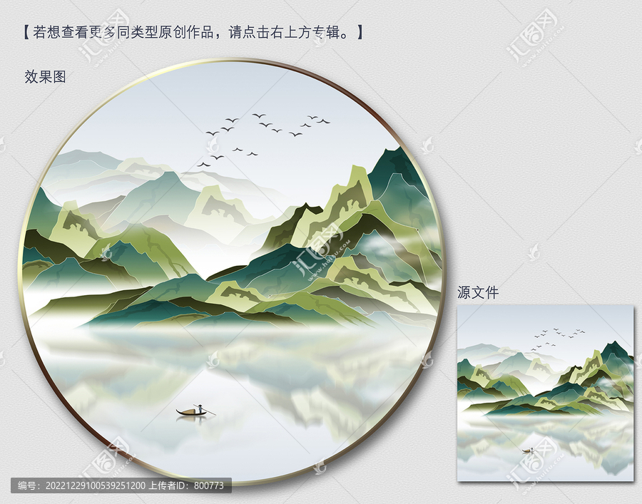 國潮山水