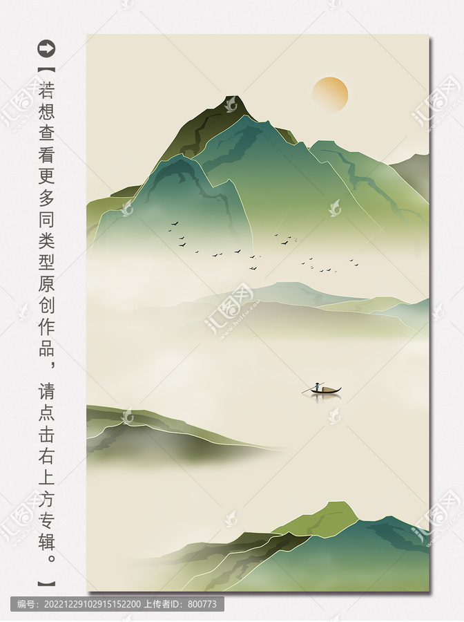 國(guó)潮中式山水